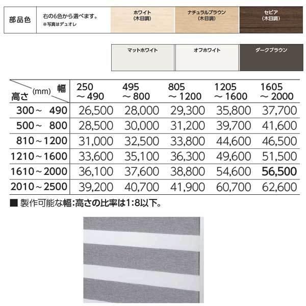 タチカワ 調光ロールスクリーン デュオレスリム シエンテ 部品色（木目調・単色） RS-918〜RS-921 幅805〜1200mm 高さ1610〜2000mm_2