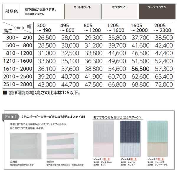 タチカワ 調光ロールスクリーン デュオレ クエンテ 防炎 部品色（単色） RS-901〜RS-912 幅2005〜2300mm 高さ500〜800mm_3