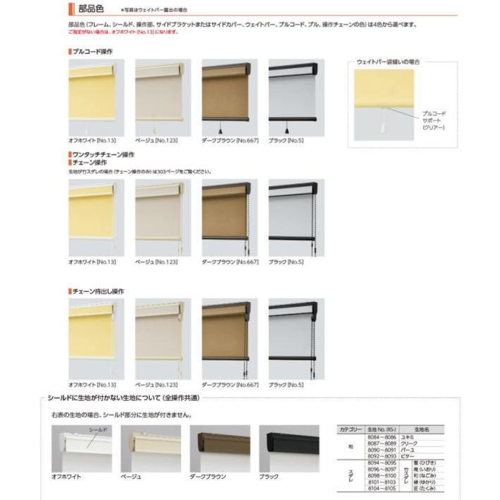 Mituページ タチカワ ロールスクリーン ボタニカル ガーデン RS-8005 幅250〜490mm