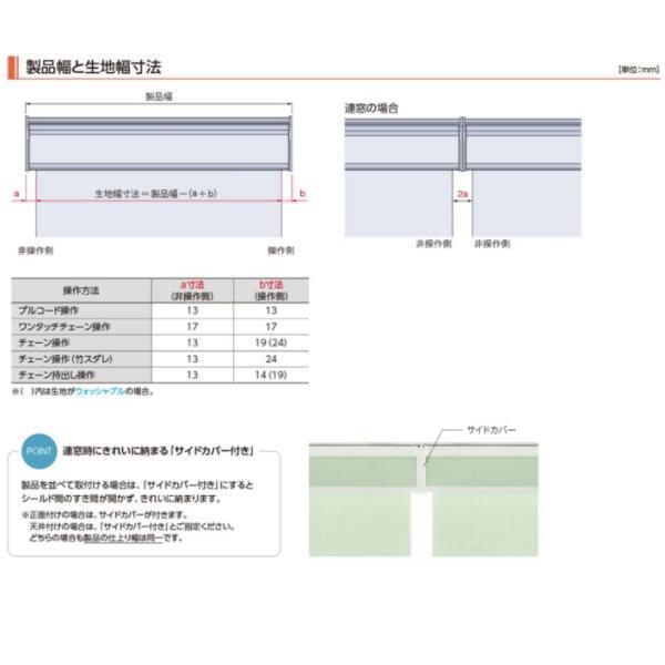 タチカワ ロールスクリーン ボタニカル ガーデン RS-8005 幅805〜1200mm 高さ4010〜4500mm_4