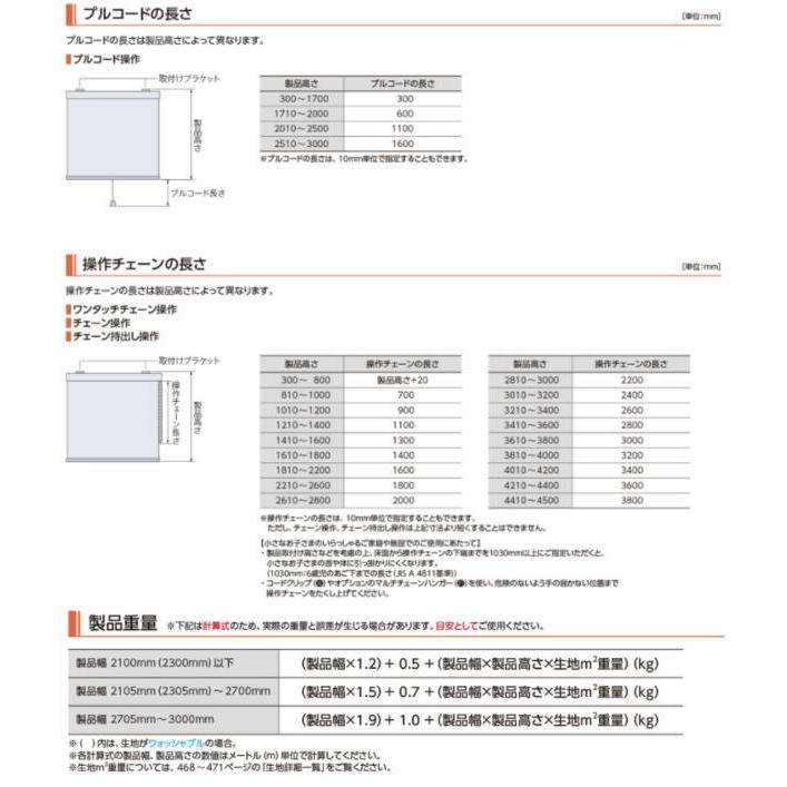 タチカワ ロールスクリーン ボタニカル ガーデン RS-8005 幅805〜1200mm 高さ4010〜4500mm_5
