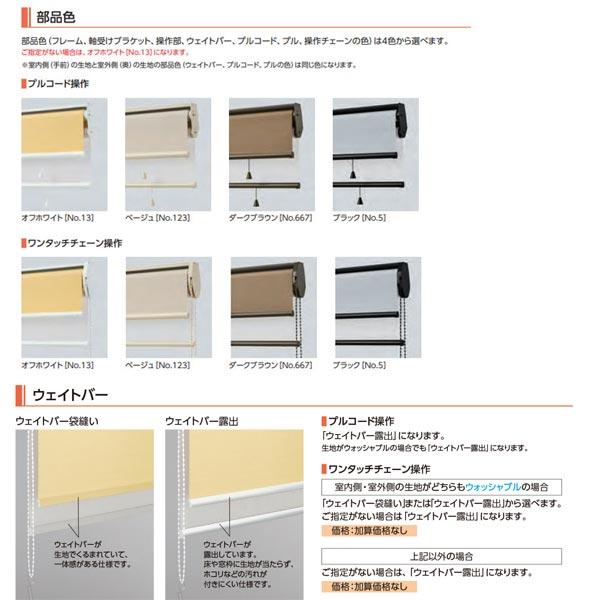 タチカワ ロールスクリーン ラルク ダブル ブリクス RS-80479 | RS-8048 幅495〜800mm 高さ1610〜2000mm_3