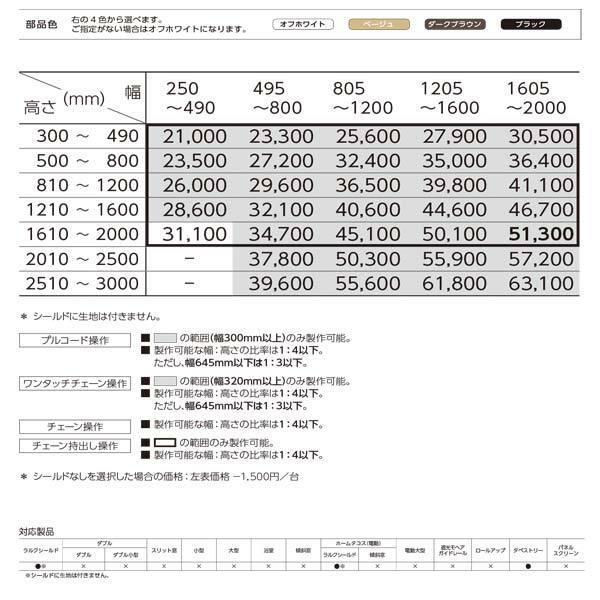 タチカワブラインド タチカワ ロールスクリーン 和 ユキミ ラルク 