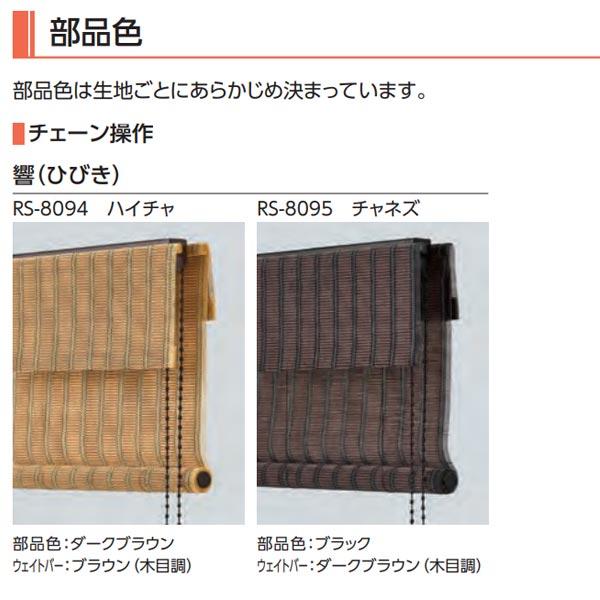 タチカワブラインド タチカワ ロールスクリーン ラルク ロールアップ