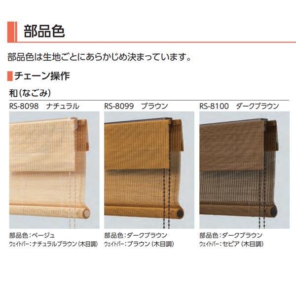 タチカワブラインド タチカワ ロールスクリーン ラルク ロールアップ