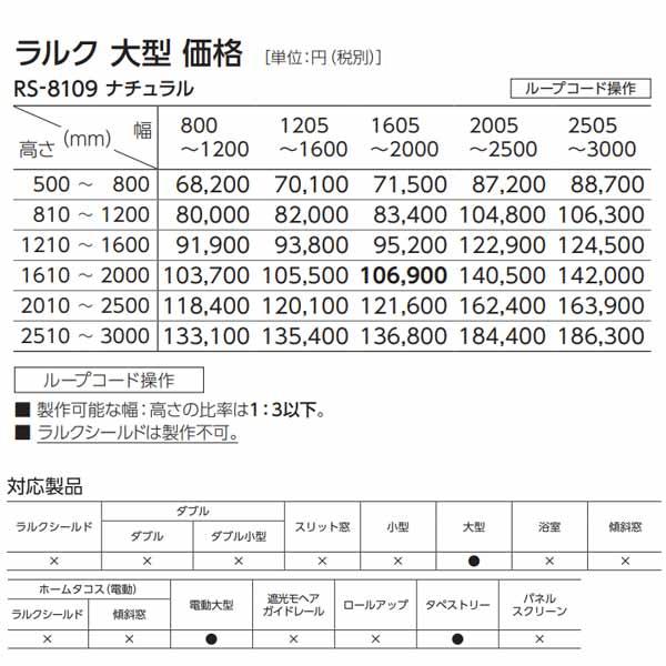 タチカワ ロールスクリーン ラルク 大型 ホリー RS-8109 ナチュラル 幅1205〜1600mm 高さ500〜800mm_5