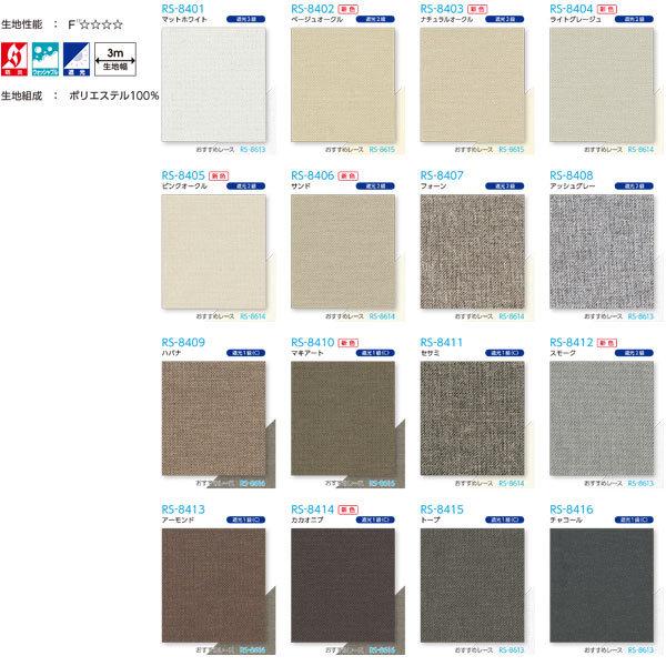 タチカワ ロールスクリーン 遮光 ピアット ラルクシールド ウォッシャブル RS-8401〜RS-8428 幅1205〜1600mm 高さ810〜1200mm