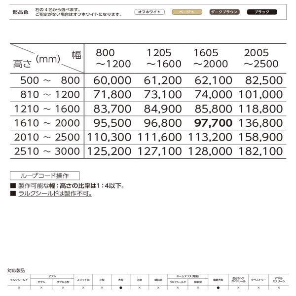 タチカワ ロールスクリーン アルファ遮光 ラルク大型 非ウォッシャブル RS-8546〜RS-8547 幅2005〜2500mm 高さ2510〜3000mm_2