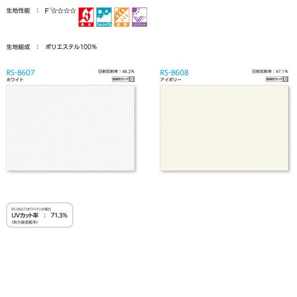 タチカワ ロールスクリーン レース ラナイ遮熱 ラルクシールド ウォッシャブル RS-8607〜RS-8608 幅1605〜2000mm 高さ3510〜4000mm