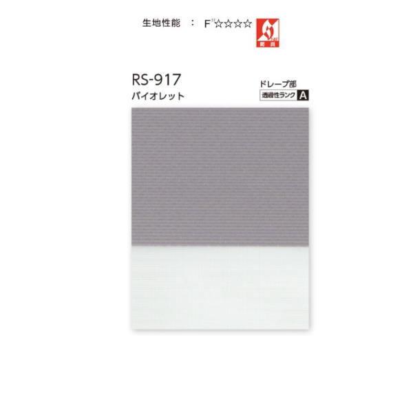 タチカワ 調光ロールスクリーン デュオレ フロリエ 防炎 部品色（単色） RS-913〜RS-917 幅2005〜2300mm 高さ2510〜2800mm_3
