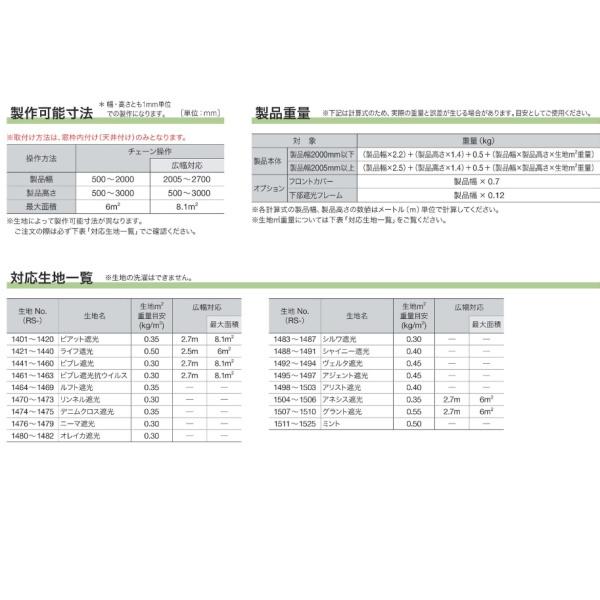 タチカワ ラルクシールド用 遮光モヘアガイドレール 幅801〜1200mm 高さ1610〜2000mm_2