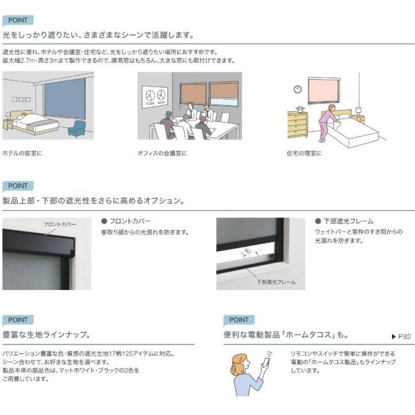 タチカワ ラルクシールド用 遮光モヘアガイドレール 幅801〜1200mm 高さ1610〜2000mm_3
