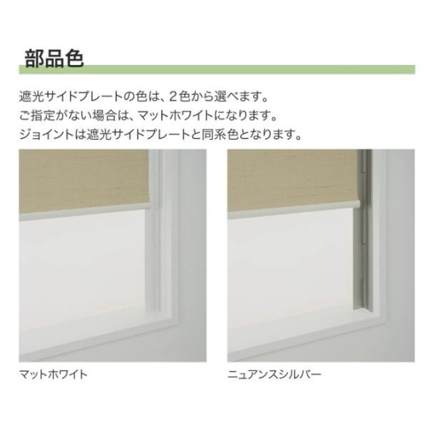 タチカワ ロールスクリーン用オプション ラルクシールド 遮光サイドプレート 1201〜1600mm | 立川機工 | 01