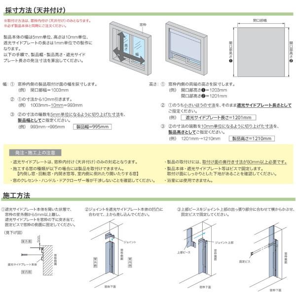 タチカワ ロールスクリーン用オプション ラルクシールド 遮光サイドプレート 1201〜1600mm | 立川機工 | 02