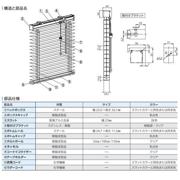 立川機工 スリット窓仕様 インテリアブラインド ファーステージ 幅15