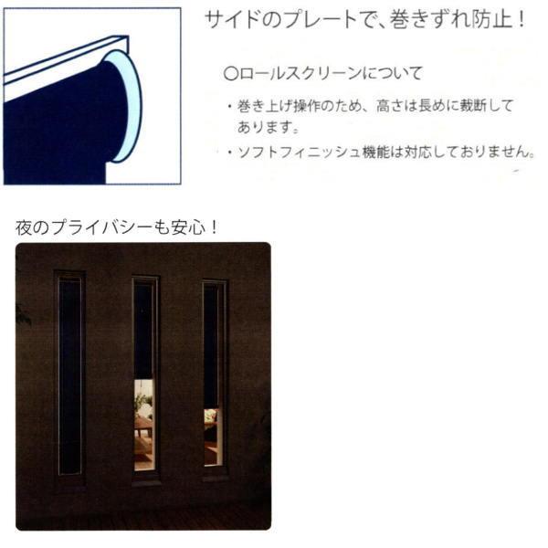立川機工 スリット窓仕様 ロールスクリーン ファーステージ 幅15〜26cm