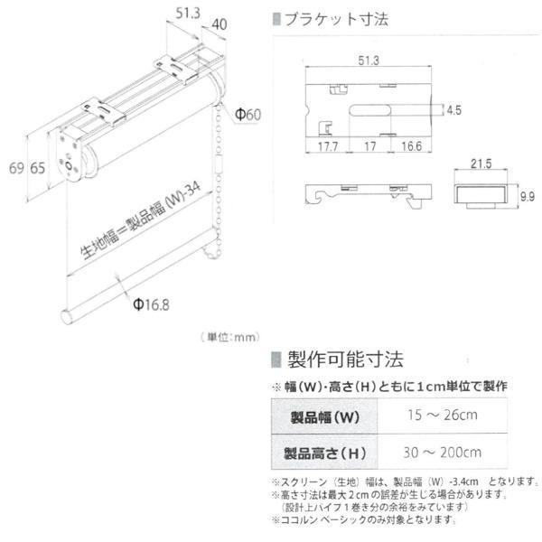 立川機工 スリット窓仕様 ロールスクリーン ファーステージ 幅15〜26cm