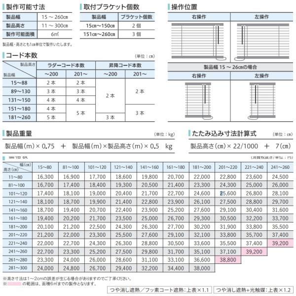 立川機工 ファーステージ インテリアブラインド 標準仕様 幅121〜140cm 高さ81〜100cm_5