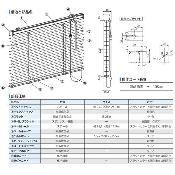 立川機工 ファーステージ インテリアブラインド 標準仕様 幅81〜100cm 高さ11〜80cm_4