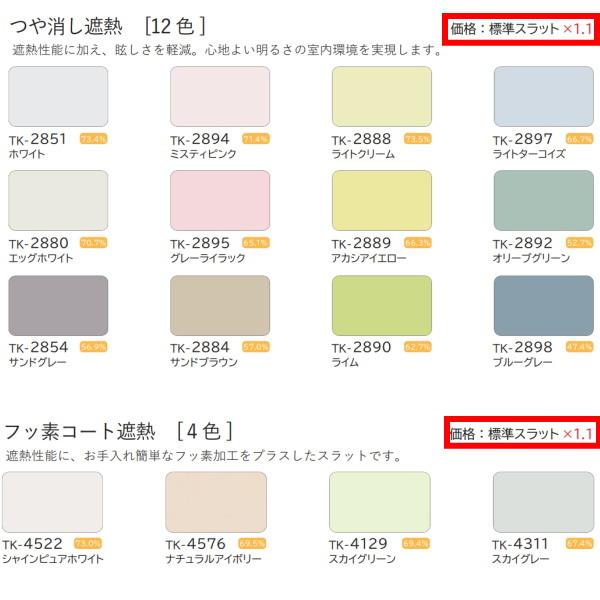 立川機工 ファーステージ インテリアブラインド 標準仕様 幅15〜80cm 高さ181〜200cm_3
