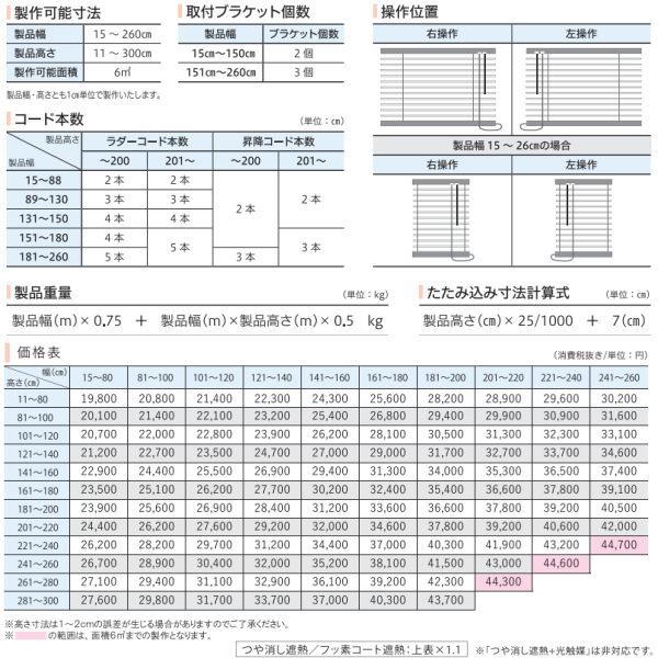 立川機工 ファーステージ インテリアブラインド 耐水仕様 幅141〜160cm 高さ141〜160cm_5
