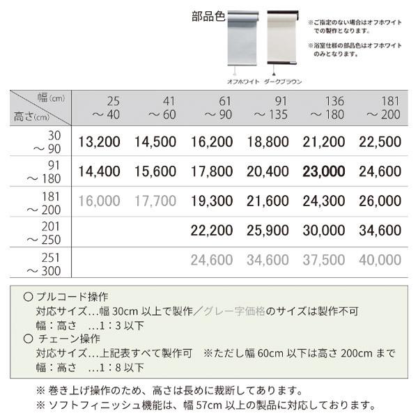 立川機工 ファーステージ ロールスクリーン ココルン 防炎 TR-1041〜TR-1054 幅136〜180cm 高さ181〜200cm_1