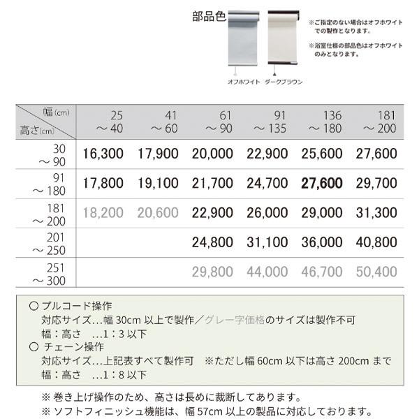 立川機工 ファーステージ ロールスクリーン ノウル ナチュラル TR-1071〜TR-1077 幅25〜40cm 高さ30〜90cm_2