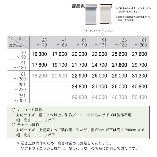 立川機工 ファーステージ ロールスクリーン ノーテ 遮光2級 防炎 TR-1121〜TR-1128 幅181〜200cm 高さ201〜250cm_1
