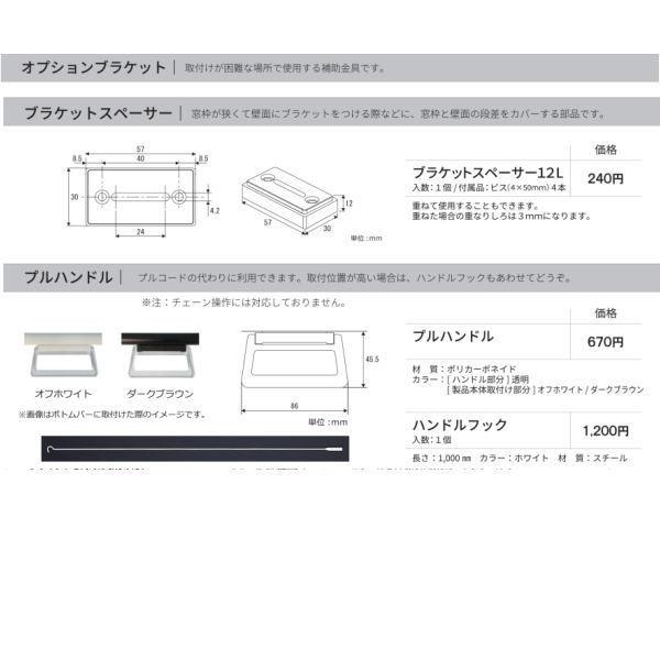 立川機工 ファーステージ ロールスクリーン シエロン 遮光1級 TR-1131〜TR-1136 幅91〜135cm 高さ91〜180cm_3