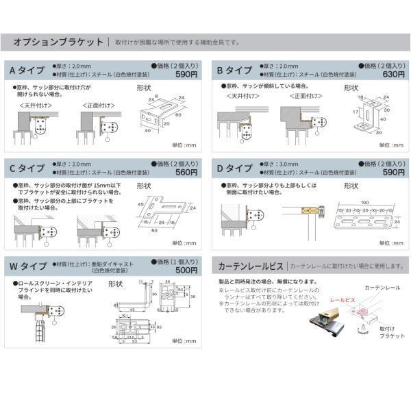立川機工 ファーステージ ロールスクリーン クオリエ プライバシー ウォッシャブル TR-1581〜TR-1588 幅61〜90cm 高さ251〜300cm_6
