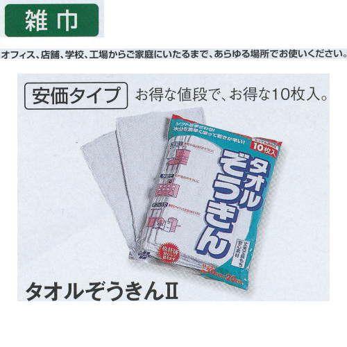 テラモト タオルぞうきん2 （10枚入） CE-485-010-0 200×300mm 
