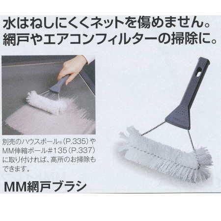 テラモト ＭＭ網戸ブラシ CE-895-200-0 幅180ｍｍ | 