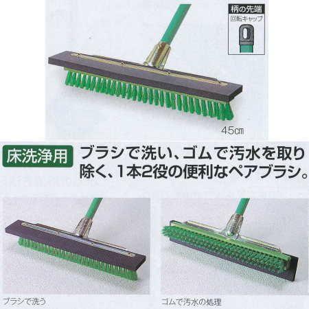 テラモト ペアブラシ 45cm CL-412-045-0 | 