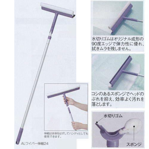 テラモト ALワイパー 伸縮 24cm CL-507-124-0 : イーヅカ - 通販