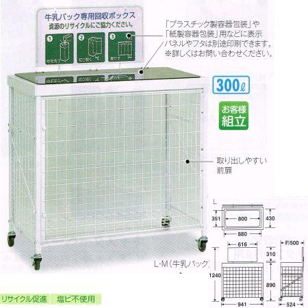テラモト 資源ごみ回収バスケット Ｌ キャスター付 DS-192-510-6/520-6/530-6 約300L