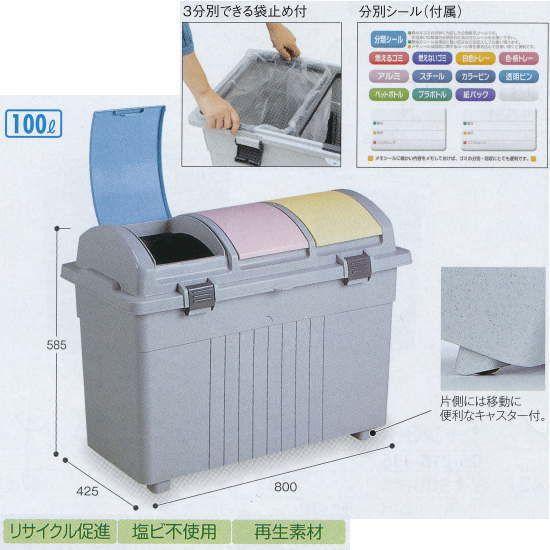 テラモト ダストボックス エコ3分別ゴミボックス（カラー） DS-193-100