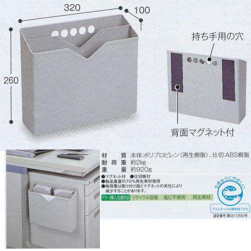 テラモト セパペーソナルペーパーポケット デスク取付可能マグネット付 DS-210-200-5 W320×D100×H260mm | 