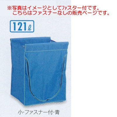 テラモト スタンディングカート用（袋E） 小 W470×D425×H610mm ファスナーなし DS-226-450 | 
