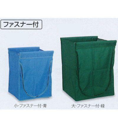 テラモト スタンディングカート用（袋E） 大 ファスナー付 W570×D520×H750mm DS-226-560 | 