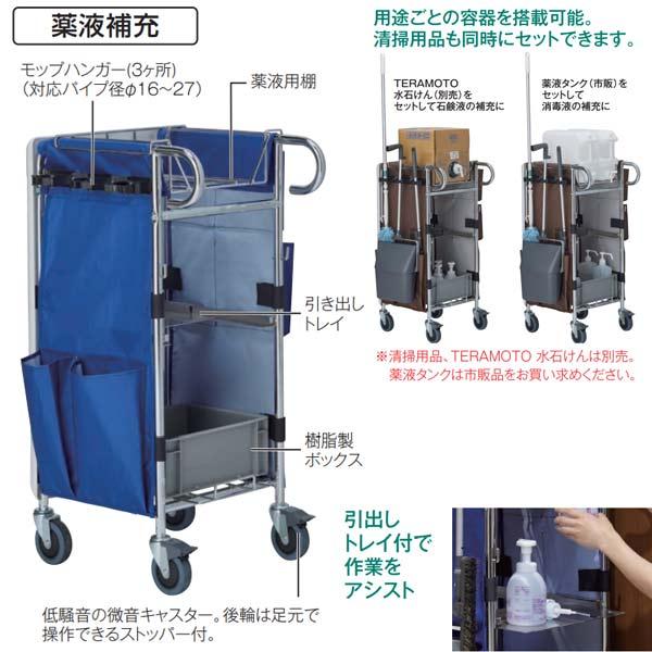 テラモト エアロカートΣ（巡回用） 薬液補充 DS-227-904-□ 約W467×D570×H962mm 受注生産品 | テラモト | 02