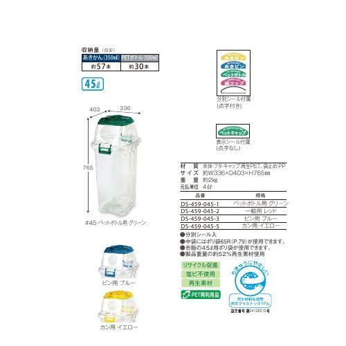 テラモト 澄み切ったエコダスター ＃45 45L 脂製屑入 DS-459-045 キッチン、日用品、文具-ゴミ袋、ポリ袋、レジ袋