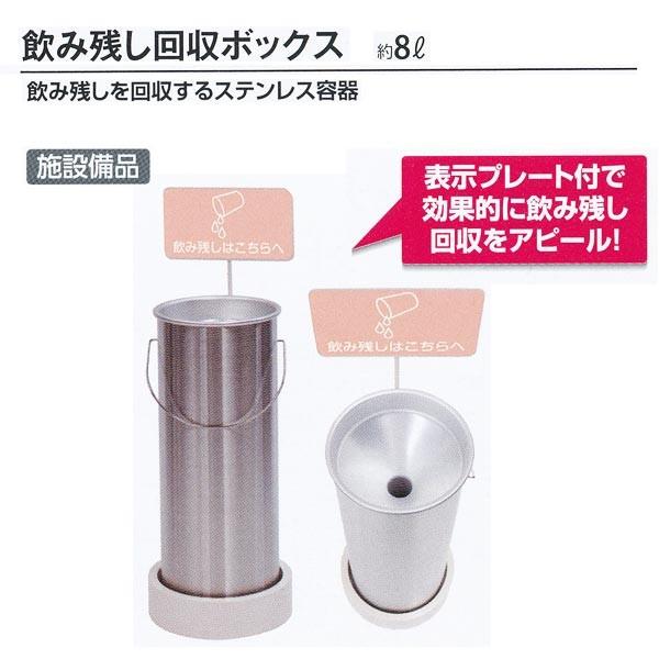 送料無料 テラモト 飲み残し回収ボックス 表示プレート付き 約8L DS-945-160-0