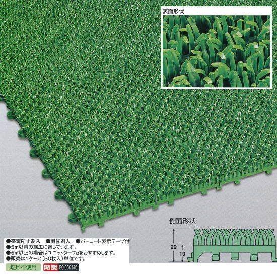 テラモト 人工芝 ユニットターフc型 Mr 002 778 1 家庭向 緑 約300 300mm 1枚 販売は30枚単位になります Tera Mr イーヅカ 通販 Yahoo ショッピング
