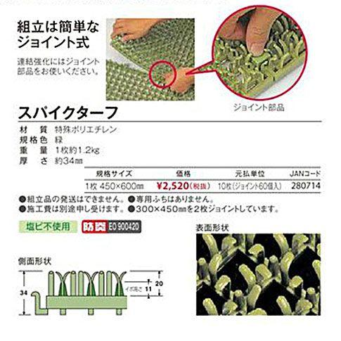 テラモト スパイクターフ 除塵 ジョイント式マット MR-007-020-1 450×600mm |  | 01