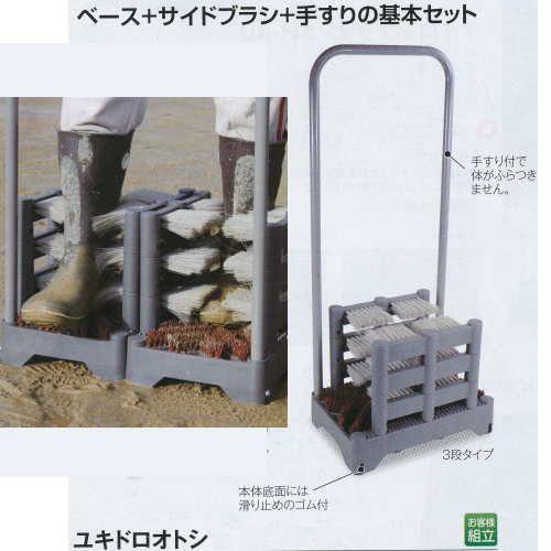 テラモト ユキドロオトシ サイドブラシ3段タイプ MR-178-030-0 256×378×高さ880ｍｍ