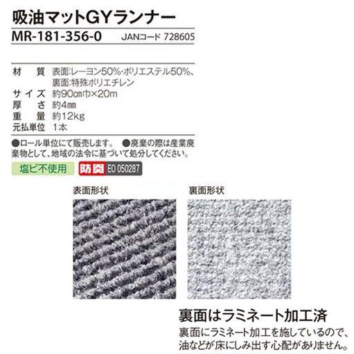 テラモト 吸油マットＧＹランナー MR-181-356-0 約90cm×20m 厚み4mm |  | 02