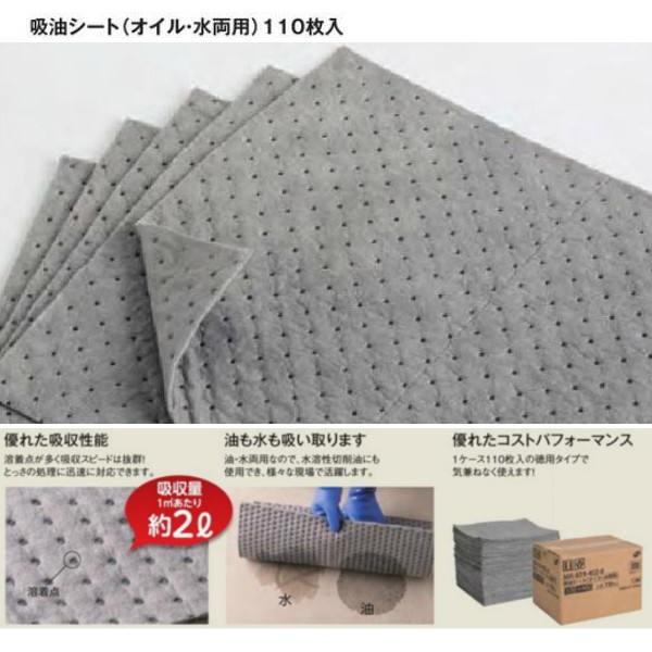 テラモト 吸油シート（オイル・水両用） 110枚入り 300×400mm 厚さ約2mm MR-939-402-0