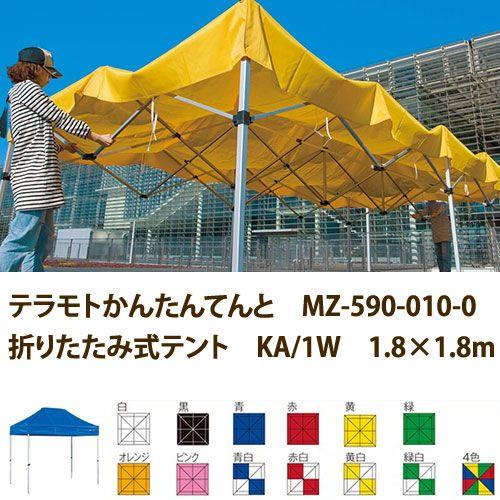 テラモト テラモトかんたんてんと MZ-590-010-0 折りたたみ式テント KA