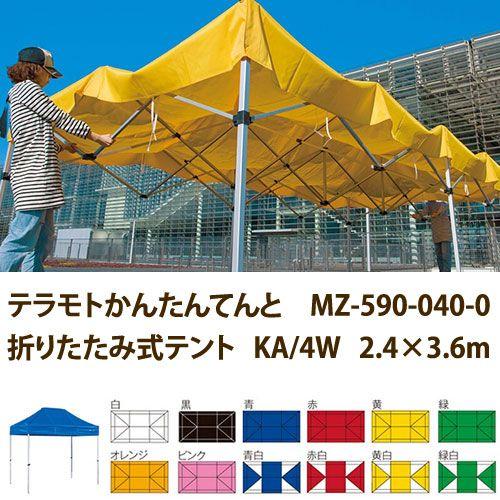 テラモト テラモトかんたんてんと MZ-590-040-0 折りたたみ式テント KA 4W