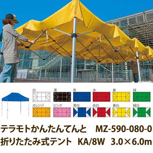 テラモト テラモトかんたんてんと MZ-590-080-0 折りたたみ式テント KA